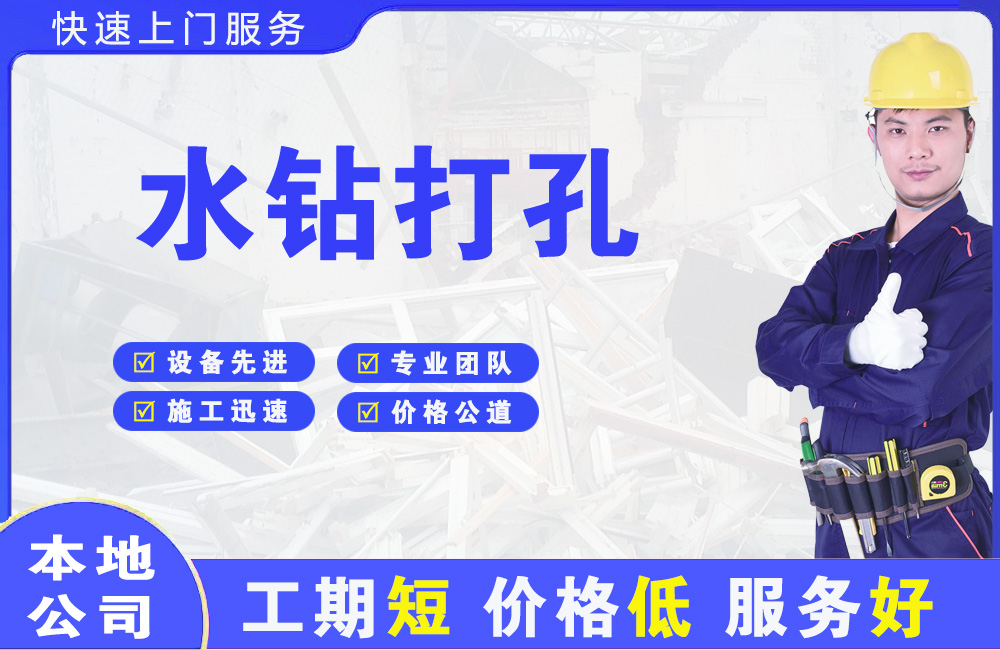 米泉水钻打孔
